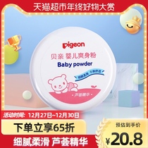 Pigeon baby powder boxed Aloe Vera essence 140g * 1 box baby dry comfort products