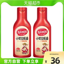 Haitian treasure oyster sauce 360g × 2 bottles of small bottles of squeezed barbecue hot pot dipped with cold dressing