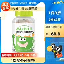 Xiaoao Tili Childrens Multivitamin Nutritious Gummy 45 Bottles Student Snacks Candy