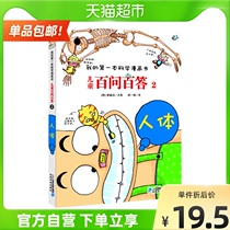 Childrens hundreds of questions 100 answer 2 human body 6-12 years of elementary school students reading popular science encyclopedia book comic book books
