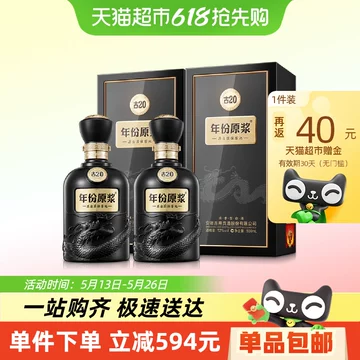 年份原浆古20-年份原浆古20促销价格、年份原浆古20品牌- 淘宝