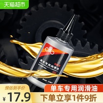 Chain oil Mountain bike Bicycle parts Mechanical lubricating oil Chain oil Oil maintenance kit Household bearings