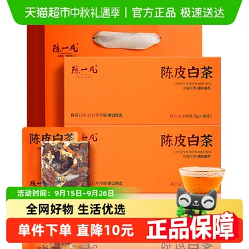 陳皮白茶 2017 陳皮白茶2017年貢眉新會陳皮緊壓福鼎白茶方片盒