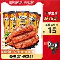 Shuanghui fire dazzling wind carved sausage spicy inside chicken crispy bone sausage with chicken crispy bone sausage 48gx6 bag