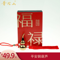 Putuoshan copper gourd (bright gold)Pingan copper gourd ornament car hanging decoration gift