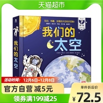 Our space 3-10-year-old childrens fun science encyclopedia 3d three-dimensional flip book fun Xinhua Bookstore