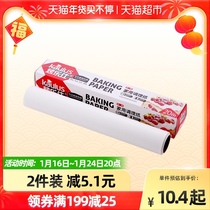 Roast Le Shi silicone oil paper 20 meters air fryer oil-absorbing paper oven barbecue barbecue pan oven baking barbecue paper for oven