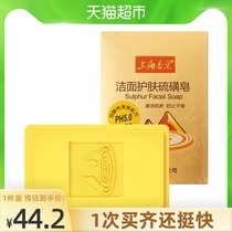  Shanghai soap oil control cleaning to remove mites soap Back acne cleansing bath Non-sea salt soap 120g