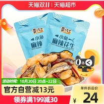 Huangfeihong spicy little fish dried peanut anchovy flavor seafood peanut 98g * 2 bags of casual snacks