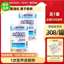 Nestlé Xiaobaiteng full nutrition formula powder for children easy to digest and absorb small hundred peptides 400g × 2 cans
