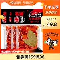 Famous hot pot base butter spicy 238G × 3 bags of seasoning spicy hot pot Sichuan hot pot handmade full type