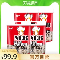 Japanese technology beckons tofu cat litter 20 8kg antibacterial deodorant cat litter basin suitable for flushing toilet