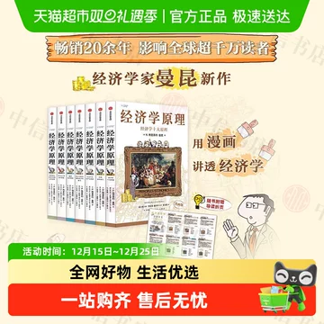 曼昆经济学原理漫画版-曼昆经济学原理漫画版促销价格、曼昆经济学原理