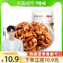 Baicao flavor amber walnuts 168g nuts dried fruit snacks Nuts cooked ready-to-eat snacks Yunnan paper walnut meat