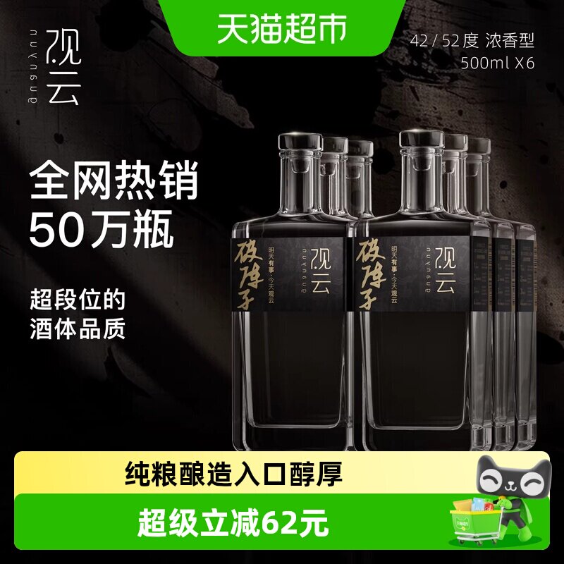 观云纯粮白酒-观云纯粮白酒促销价格、观云纯粮白酒品牌- 淘宝