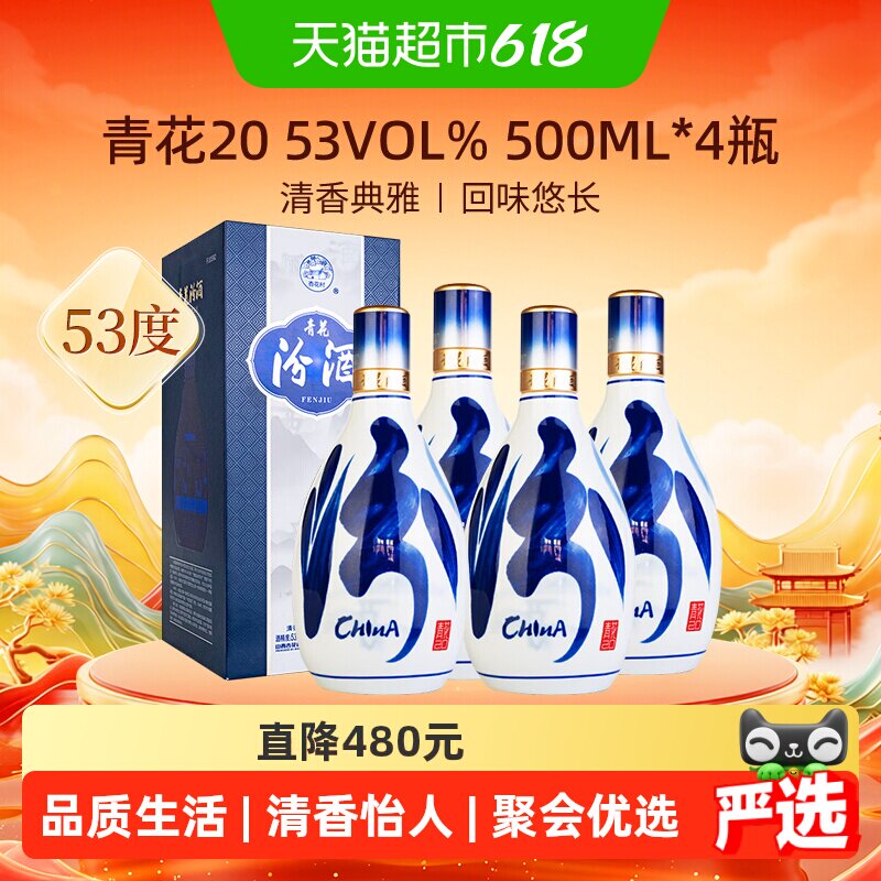未開封　汾酒 青花20年 500ml 53% 白酒 汾酒20年青花20年53度500ml-汾酒20年青花20年53度500ml促销价格、汾酒