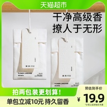 Single product Guokai wardrobe aromatherapy wardrobe sachet home bedroom underwear fragrance bag dormitory moisture-proof sachet