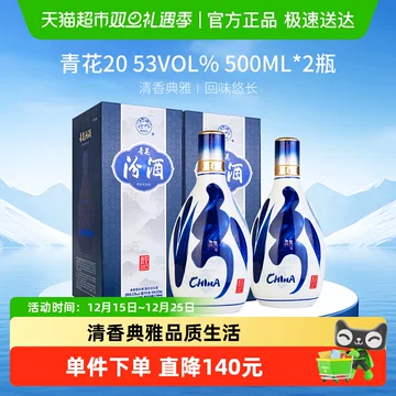 青花汾酒20年53度-青花汾酒20年53度促销价格、青花汾酒20年53度品牌- 淘宝