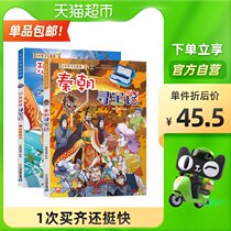 Greater China Treasure Hunt Series Qin Dynasty Dinosaur Treasure Hunt 6-12-year-old primary school student science comics Xinhua Bookstore