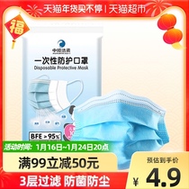 Zhongshun Jierou disposable childrens mask three layers of protection filter dust bacteria anti droplets skin-friendly 10 pieces of bag