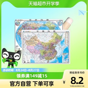 中国地図 世界地図 (普及地理版) 児童地図 新華社書店 書籍