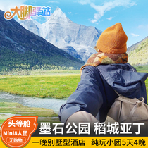 Chengdu departure to Daocheng Aden tour 5-day Western Sichuan free travel charter small group to live in Aden scenic oxygen room