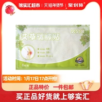 Beibai bear Wormwood warm knee joint paste hot compress knee heat patch self-heating baby paste old knee protection winter
