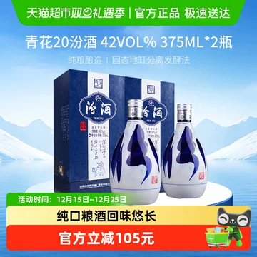 青花汾酒20年42度-青花汾酒20年42度促销价格、青花汾酒20年42度品牌- 淘宝