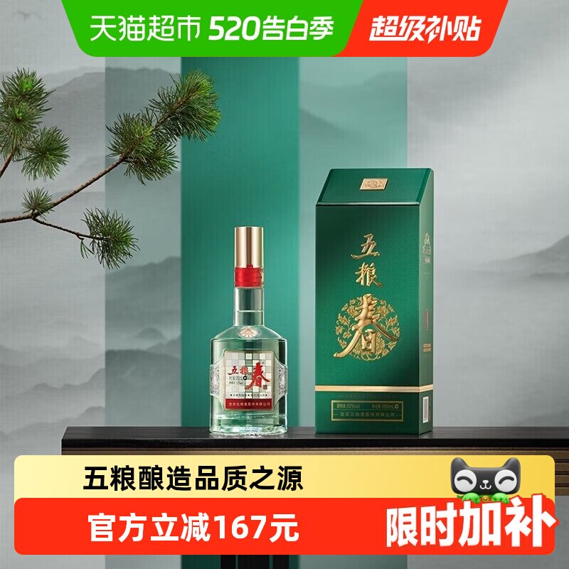 2024年五粮液52度-2024年五粮液52度促销价格、2024年五粮液52度品牌- 淘宝