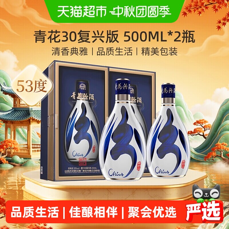 青花30年汾酒53度-青花30年汾酒53度促销价格、青花30年汾酒53度品牌- 淘宝