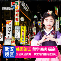 Korea * Single visa * Wuhan visa delivery·Korea travel card Study abroad Business visit agent Wuhan D4D2