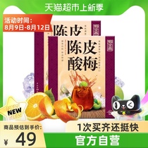 Shouquanzhai Tangerine Peel Plum Soup Umei Snack soup Plum juice 150g*2 boxes Tangerine Peel Umei Plum powder