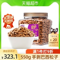 Meigu Meigu hand-peeled Brazilian pine nuts Premium extra large particles open pine nuts 550gx1 can pregnant nut snacks