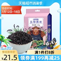 Gaia Farm Wuchang black rice 1 5kg Northeast rice Five grains Non-dyed black fragrant rice porridge rice whole grain rice