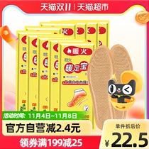 Warm fire warm foot paste Wormwood warm baby female foot self-heating insole warm foot treasure cold warm insole 20 pieces