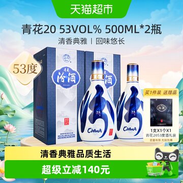 青花20汾酒-青花20汾酒促销价格、青花20汾酒品牌- 淘宝