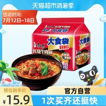Master Kong Instant Noodles Big food bag Braised beef noodles 120g*5 bags instant noodles Instant noodles Instant noodles Instant noodles