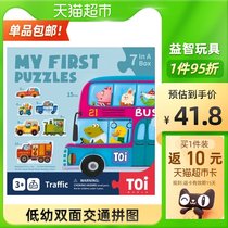 TOI Tuyi low-child puzzle double-sided traffic 1 Box childrens educational toys early education large block 2-3-4-year-old boy