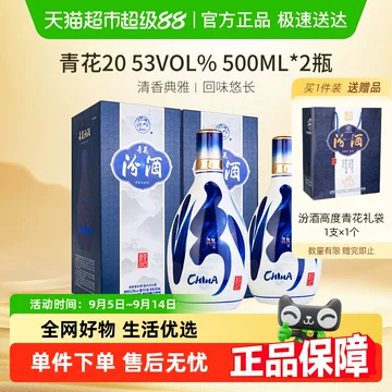中国酒　白酒　汾酒 青花20年 53度 500ml x 2本 汾酒山西杏花村53度青花20清香型白酒500ml*1瓶_酒类_中越华人超市
