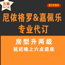 Chengdu Chongqing Suzhou Changsha Neigeluo Hotel booking Shanghai Sanya Capella GHA Hotel coupon