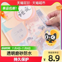 Chenguang self-adhesive book cover A4 transparent frosted waterproof book cover 16K book film 25K book cover student book cover