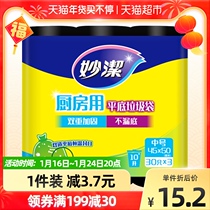 Miaojie garbage bag bag fresh-keeping bag cleaning bag thick medium size 45 * 50cm kitchen special 30 x 3 rolls