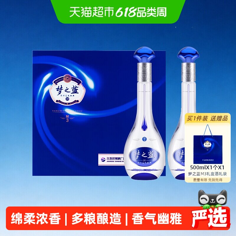 梦之蓝M3白酒礼盒-梦之蓝M3白酒礼盒促销价格、梦之蓝M3白酒礼盒品牌- 淘宝