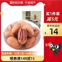 Huaweiheng hand-peeled bacon 150g thin-skinned longevity fruit daily nut pecan creamy flavor (not bitter)