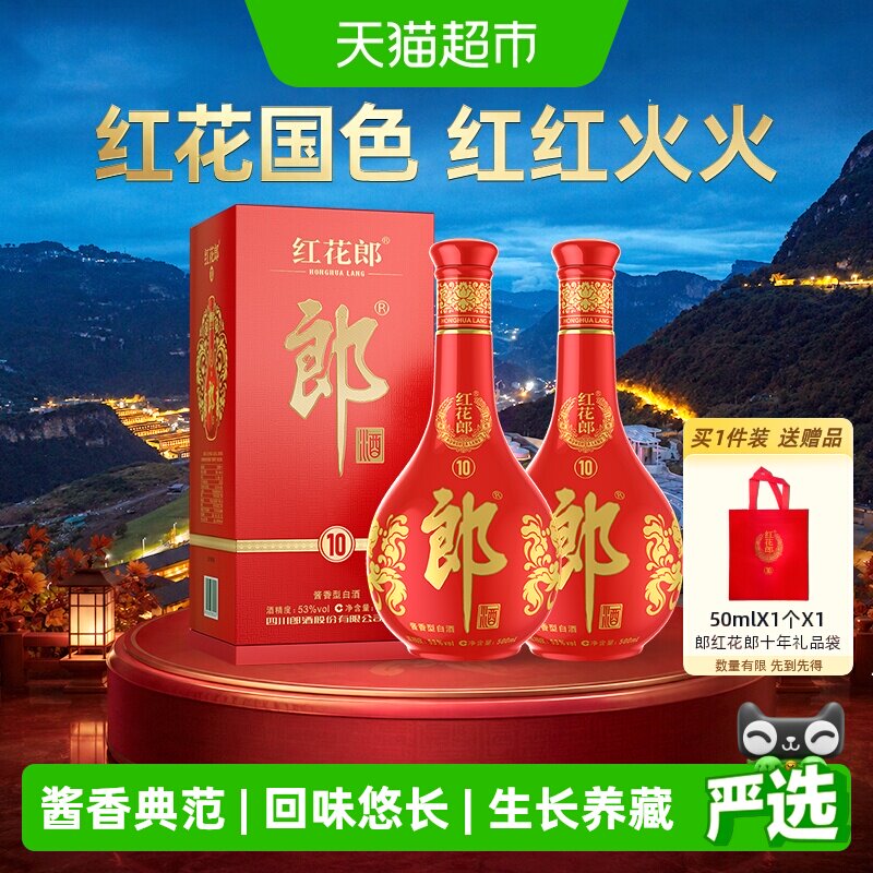 红花郎10年郎酒-红花郎10年郎酒促销价格、红花郎10年郎酒品牌- 淘宝