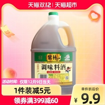 Zilin cooking wine 1 75L * 1 bucket to remove the fishy smell pickling rich kitchen seasoning household
