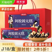  Gubentang Ejiao Cake Ready-to-eat pure nourishing and conditioning handmade Qi and blood Donge Guyuan Cream Gift Box 800g