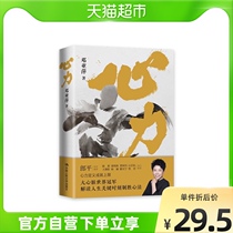Heart Deng Yaping interprets the key moments of life the heart-to-heart method the legendary womens inspirational Xinhua Bookstore