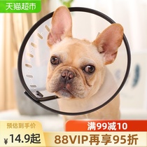  Shame collar soft anti-licking and biting shame collar Dog shame collar French fight neck ring Cat neck dog headgear