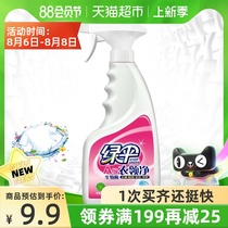 Green umbrella collar clean 500g collar clean strong anti-perspiration prewash spray clean and supple care to remove stains